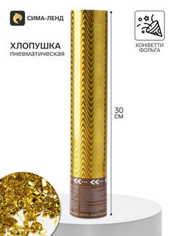 Хлопушка пневматическая «Волны», золотая фольга, 30 см