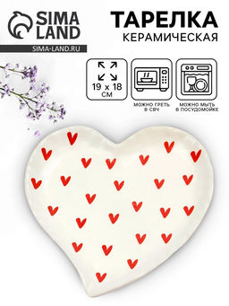 Тарелка плоская Любовь, 19?18 см, керамика