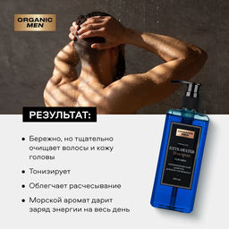Organic Men / ПАРФЮМИРОВАННЫЙ ШАМПУНЬ ДЛЯ ВСЕХ ТИПОВ ВОЛОС EXTRAWATER, 250 мл - Organic shop фото 3
