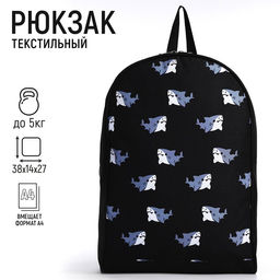 Рюкзак текстильный Акулы, 38х14х27 см, цвет чёрный