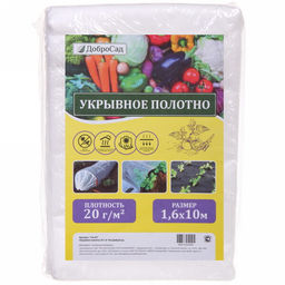 Цена за 3 шт. Укрывной материал СУФ 20г/кв.м 1,6*10м ДоброСад