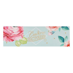 Цена за 5 шт. Коробка для макарун, кондитерская упаковка «Сладкого настроения», 5.5 х 18 х 5.5 см