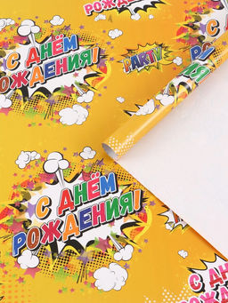 Цена за 10 шт. Бумага упаковочная глянцевая «С днём рождения!», 40×60 см