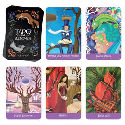 Карты гадальные Для девочек, 32 карты, 10+