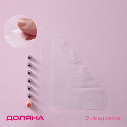 Набор кондитерский Доляна Дабл, 9 предметов: 2 мешка, адаптер, 6 насадок, насадки МИКС