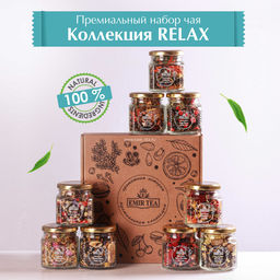 Подарочный набор Relax Микс 9 (код 3558)