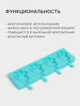 Форма для мороженого Лапки, силикон, 26?14 см, 4 ячейки (8.5?8.5 см), МИКС