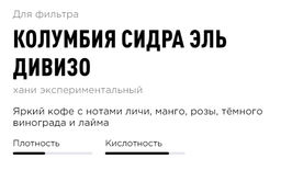 Кофе Колумбия Сидра Эль Дивизо - Tasty coffee фото 3
