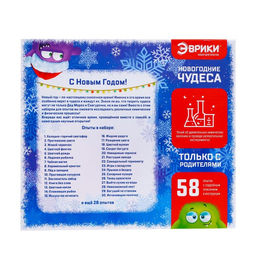 Набор для опытов Новогодние чудеса - Эврики фото 9