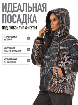 Куртка демисезонная