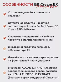 №23 Бб крем MISSHA M Perfect Cover BB Cream SPF42/PA+++ (No.23/Natural Beige), 50мл  фото 3
