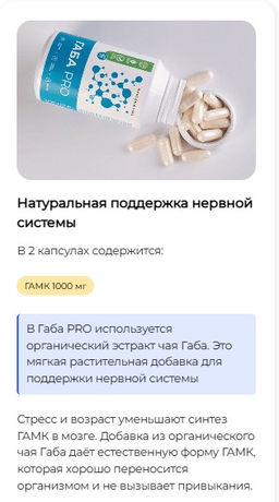 ГАБА PRO антистесс и снижение тревожности