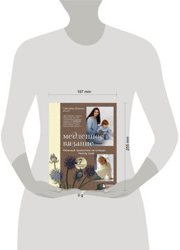 Медленное вязание. Нежный трикотаж на спицах. Family look