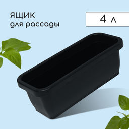 Цена за 2 шт. Ящик для рассады, 36 × 15 × 12.5 см, 4 л, пластик, цвет МИКС