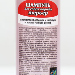 БиоВакс Шампунь для собак породы терьер 250 мл - Simaland фото 2