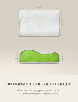 Подушка "Memory Foam Support 100S, 50х30х10, ППУ-5981/green