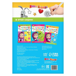 Книга «Обведи и сотри. Рисуй, играй», 12 стр., А5, маркер, Маша и Медведь