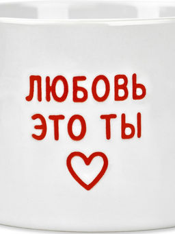 Кружка керамическая Любовь - это ты, 320 мл, ручная работа