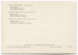 Открытка живопись Паулюс Ван Ден Бос Закуска