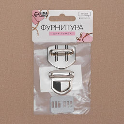 Застёжка для сумки, 3.3×3 см, цвет серебряный