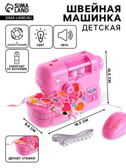 Бытовая техника швейная машина Для принцессы, лапка двигается