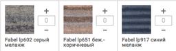 Цена за 10 мотков пряжи FABEL LONG PRINT