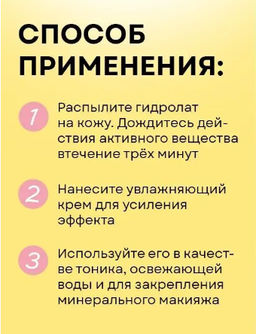 Гидролат/Тоник для лица Лаванда - Ecomake фото 11