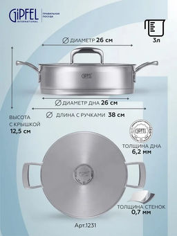 1231 GIPFEL Сотейник PRESTIGE 26х7см/3,7л, нержавеющая сталь 18/10, стеклянная крышка