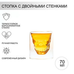 Стопка стеклянная с двойными стенками Череп. Хэллоуин, 70 мл, 77 см