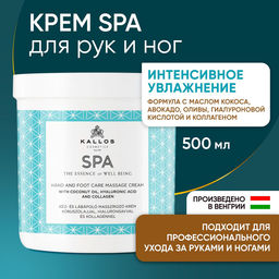 Kallos Spa Массажный крем для рук и ног с кокосовым маслом, гиалуроновой кислотой и коллагеном