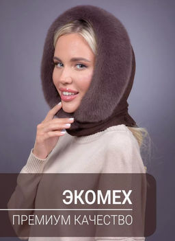 Платок трикотаж экомех браун