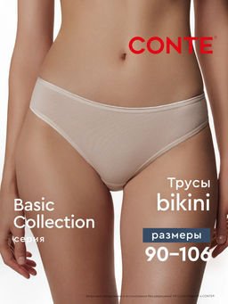 CONTE Трусы "бикини" BASIC COLLECTION LB 2001 (в коробке)