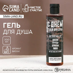 Гель для душа С Днём гелей для душа!, 250 мл, аромат виски, Чистое счастье