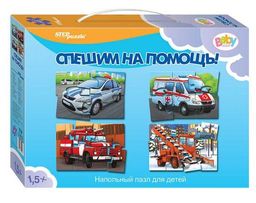 Степ. Напольный пазл арт.70124 "Спешим на помощь!" (Baby Step) (средние)