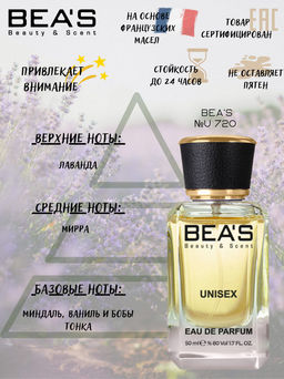 Парфюм Beas 50 ml U 720  unisex  фото 2