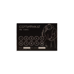 Набор сертификатов 18+, 10 шт., 11.5?8 см
