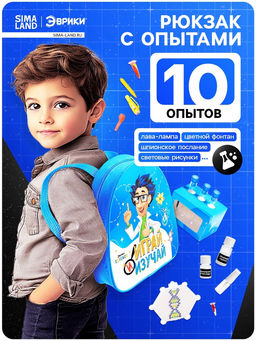 Набор для опытов Играй и изучай