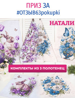 Полотенца