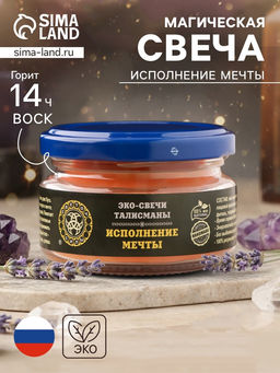 Свеча-эко магическая Исполнение мечты, из натурального воска, 7?5 см