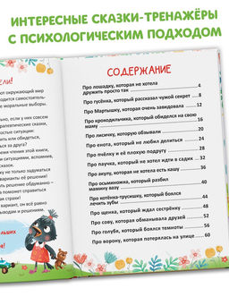 Книга в твёрдом переплёте "Терапевтические сказки. Как правильно поступить?", 64 стр.