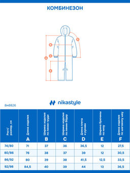 Комбинезон 8м8826 капучино