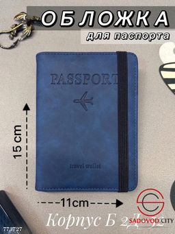 Обложка для паспорта, 15*11 см - Bruno фото 5