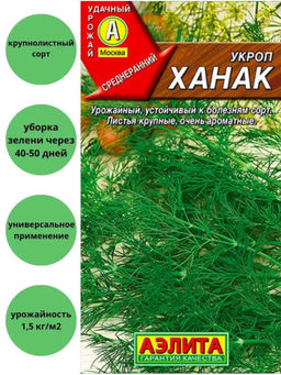 Укроп среднеранний Ханак