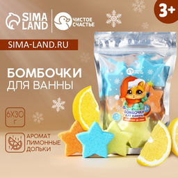 Бомбочки для ванны Котик, аромат лимонные дольки, 6?30 г, Чистое счастье