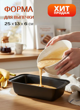 Форма для выпечки хлеба и кексов GRANO 25х13х6см арт.102922 /Mallony/