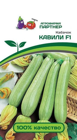 3024P Кабачок КАВИЛИ F1 5шт
