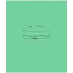 Тетрадь школьная А5 12л скрепка, клетка, бел. &gt; 96%, зеленая, уп (20шт)