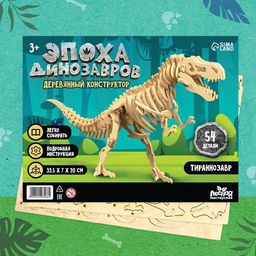 Конструктор «Скелет Тираннозавра», 54 детали