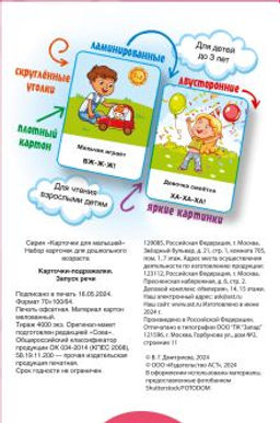 Подражалки. Карточки для запуска речи. 0-2 года