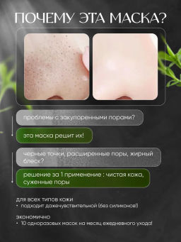 Маска на нос от черных точек  -1 шт - Sadoer фото 14